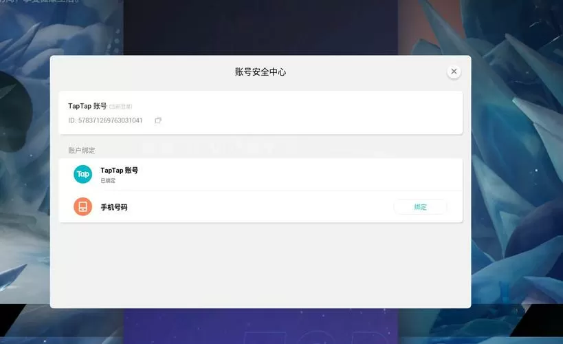 taptap换绑冷却多久