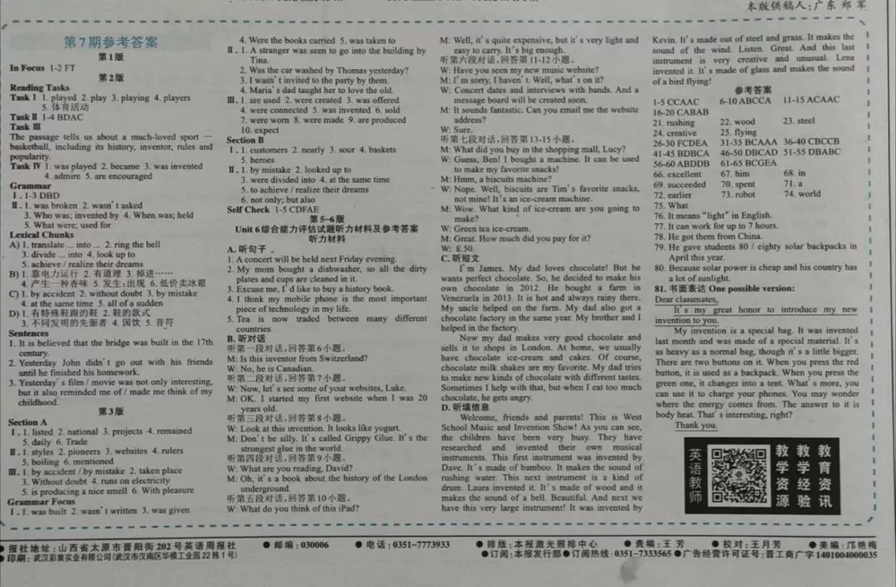 掌上周报答案