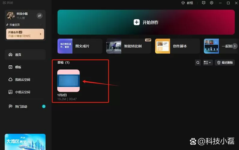剪映电脑版怎么保存工程文件