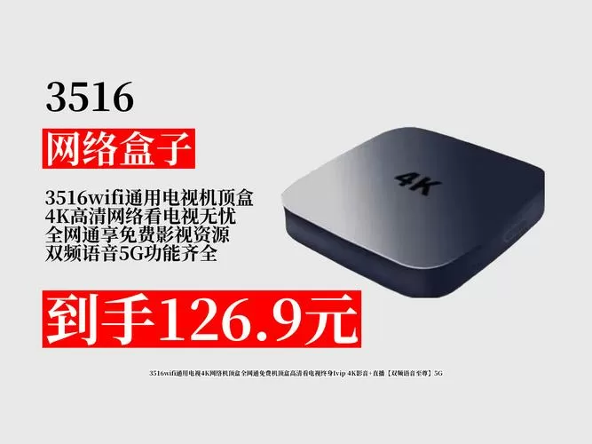 4k高清电视盒子