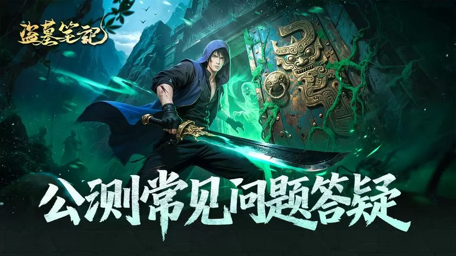 盗墓笔记手游官网