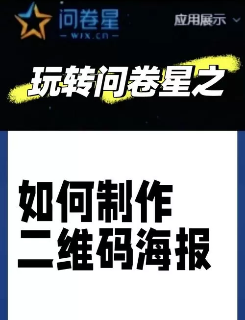 问卷星如何生成二维码