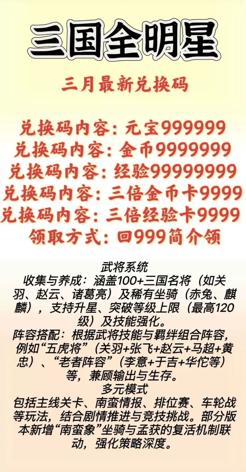 三国全明星兑换码永久有效