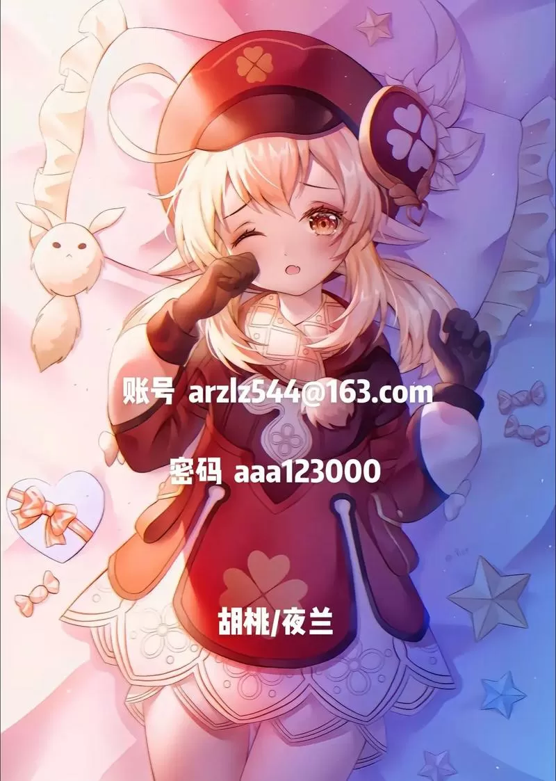 原神国际服账号密码