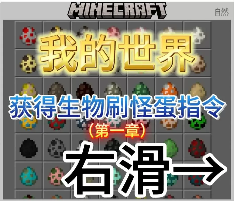 我的世界生物蛋指令
