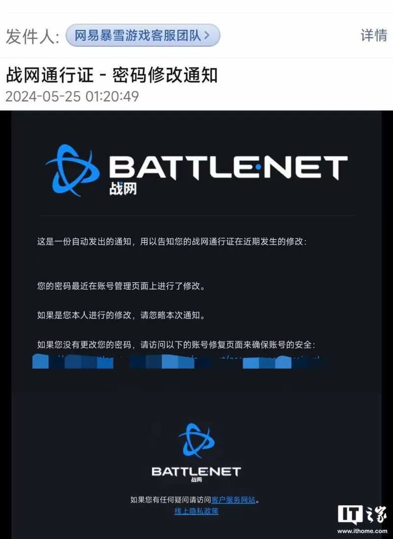 买号后修改战网邮箱安全吗