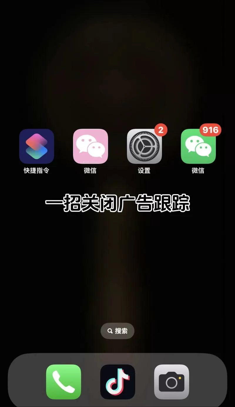怎么关闭广告跟踪