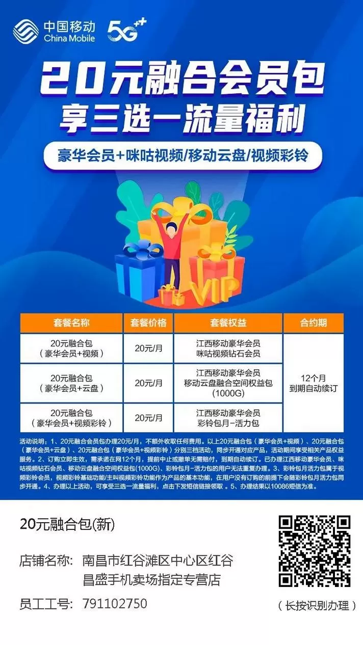 20元融合权益包是什么