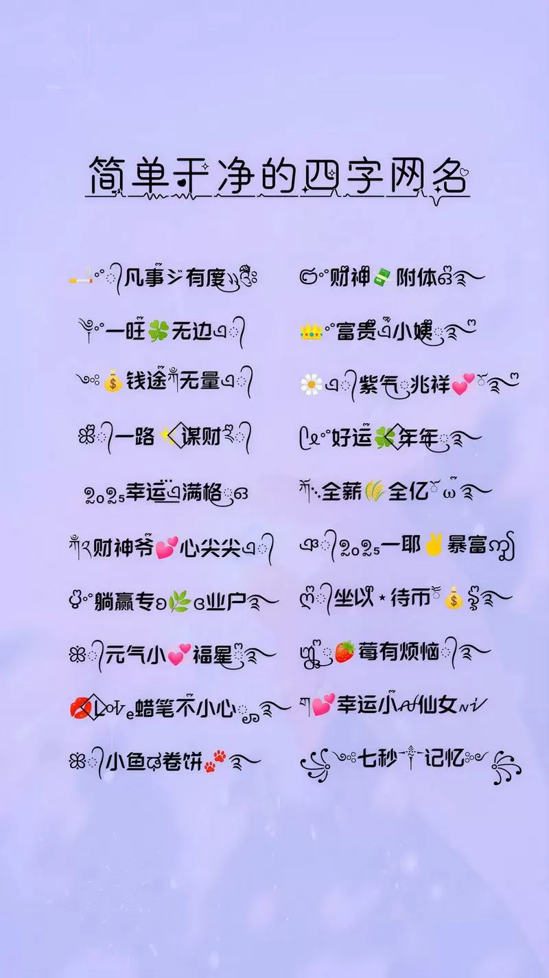 四字网名干净