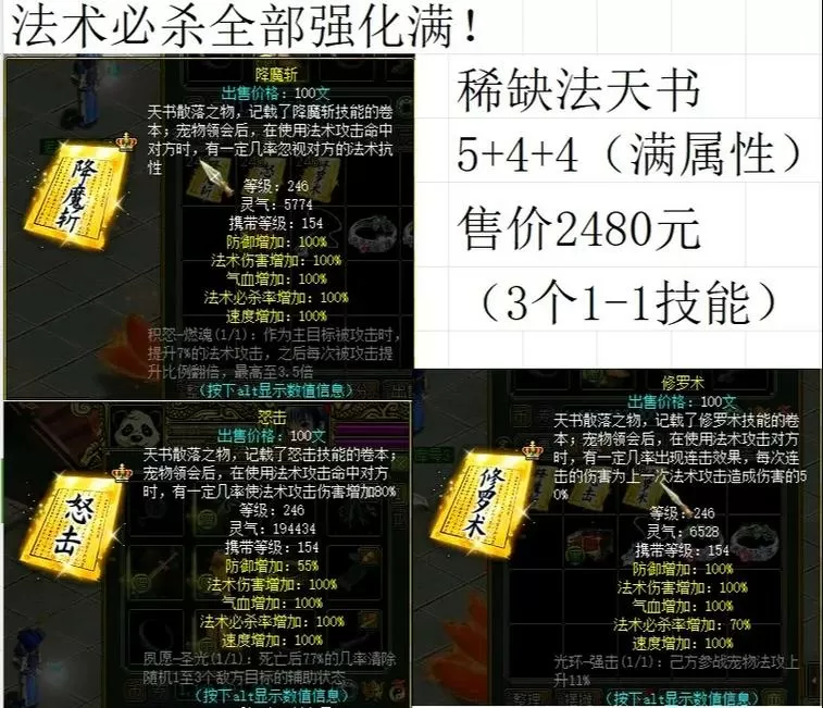问道天书暗属性一览表
