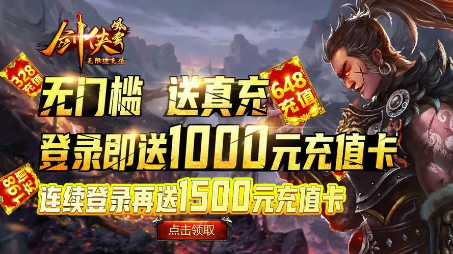 剑侠风云无限送充值兑换码