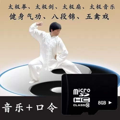 太极八段锦音乐mp3缩略图