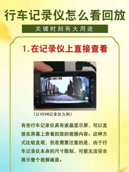 盯盯拍记录仪怎么看回放