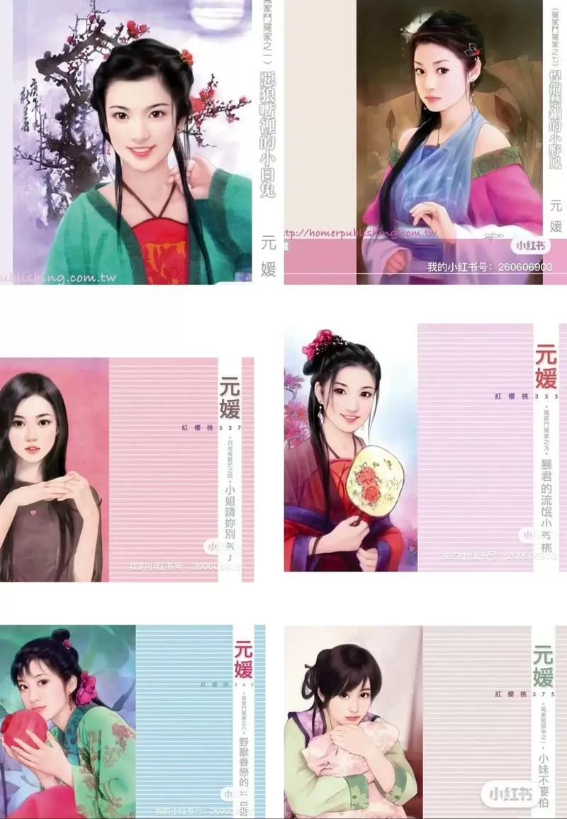 元媛的小说