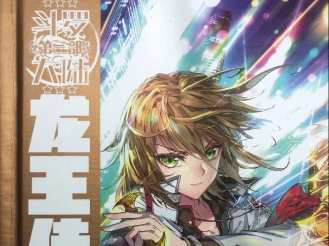 斗罗大陆3龙王传说漫画单行