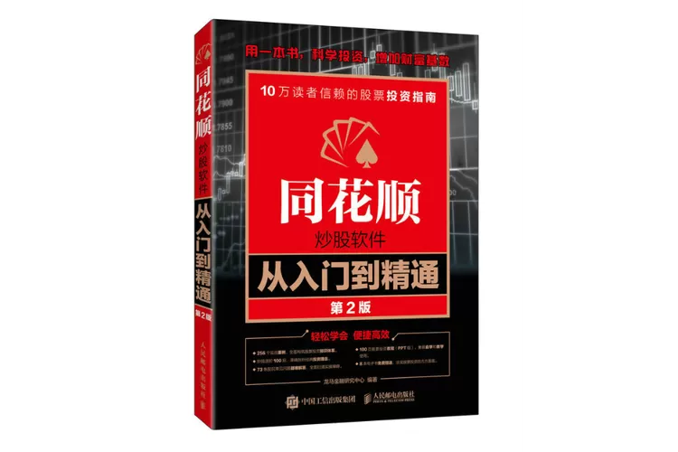 同花顺从入门到精通电子版