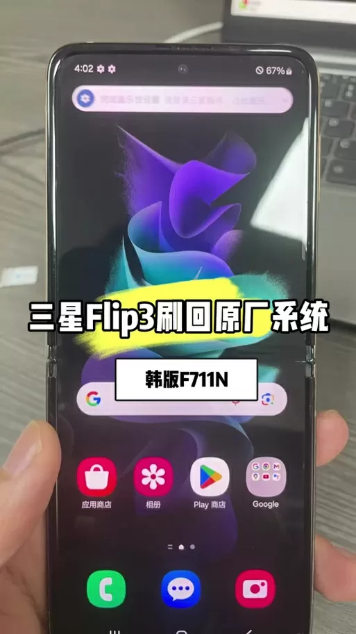 三星fold刷机教程