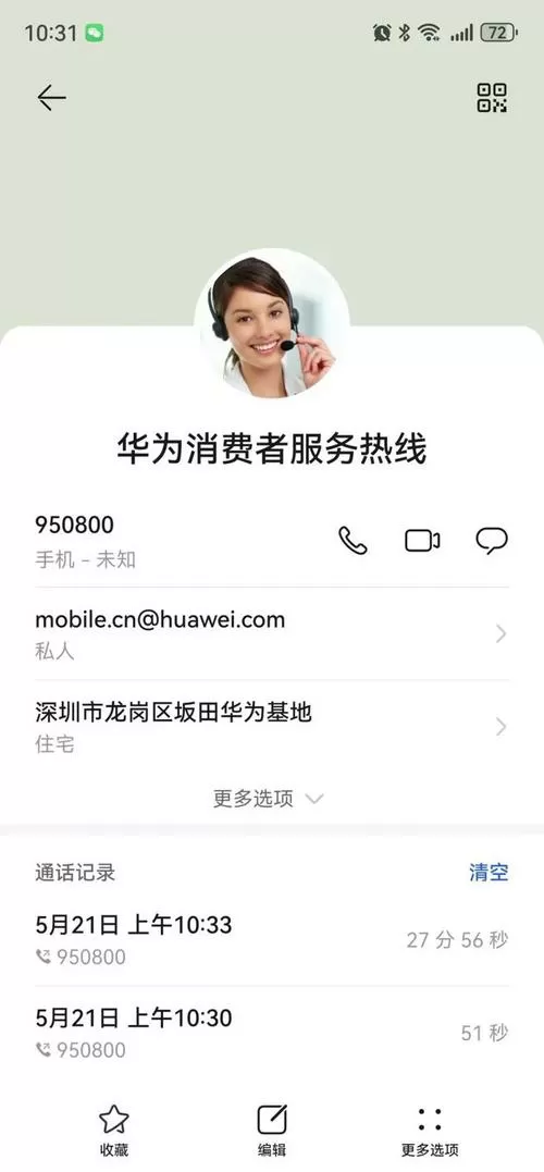 华为账号人工申诉客服