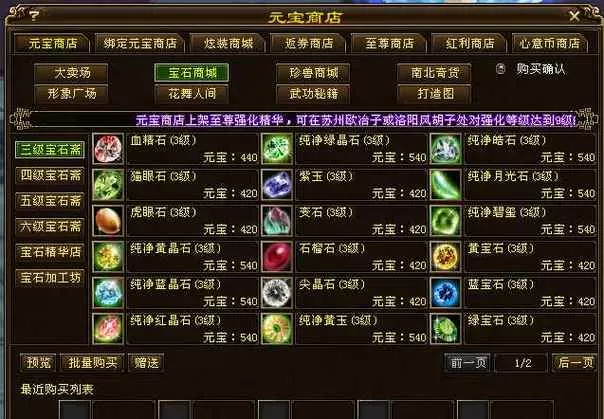 天龙八部元宝商店一览