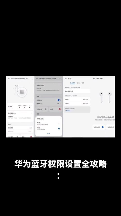 华为怎么设置蓝牙权限