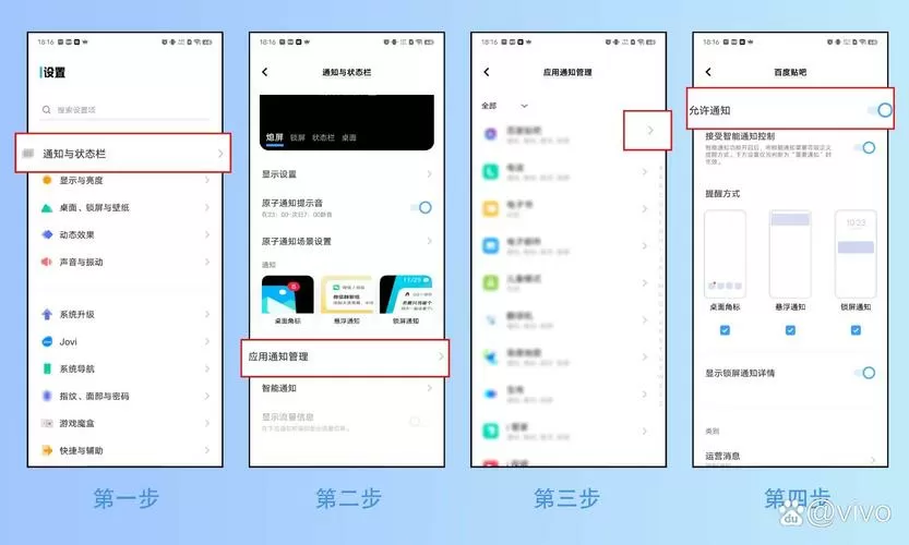 vivo怎么取消通知栏屏蔽
