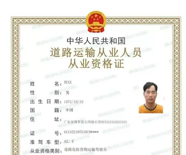 货运从业资格证到期换证