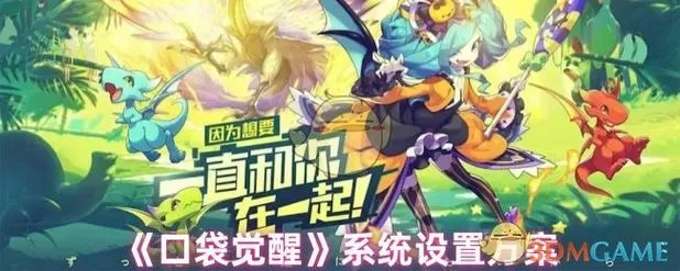 口袋觉醒iOS系统叫什么