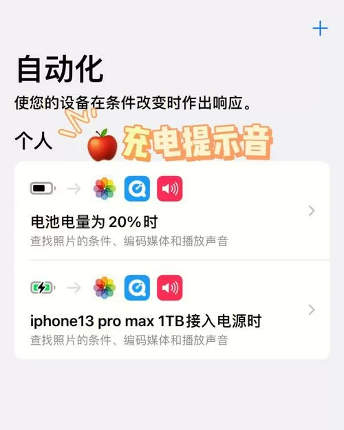 苹果14充电提示音怎么设置声音大小
