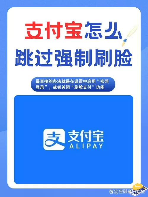 支付宝怎么跳过刷脸认证