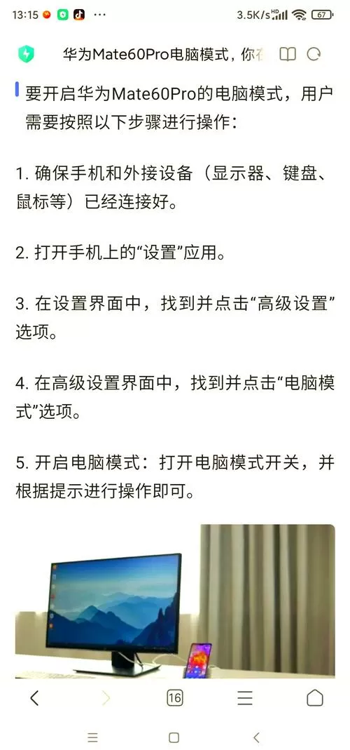 华为手机变成电脑模式怎么变回来截图
