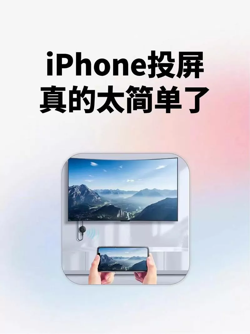 苹果手机可以给电视投屏吗