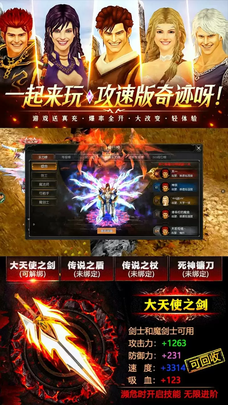 奇迹2025高爆版奇迹