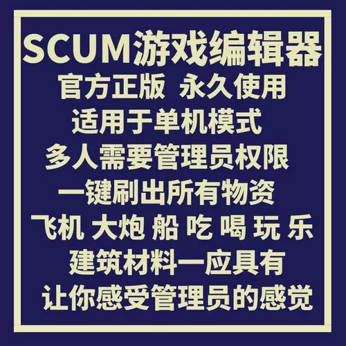 scum作弊码辅助器