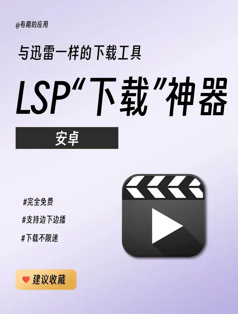 lsj.apk官方下载缩略图