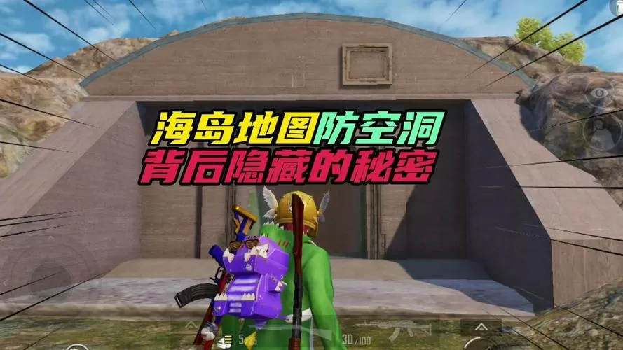 和平精英海岛隐藏防空洞在哪
