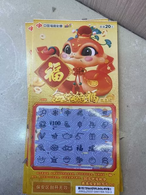 福运红包刮刮乐中奖图