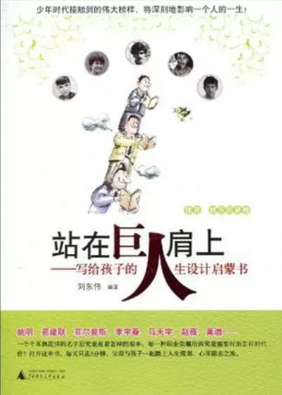 站在巨人的肩膀上