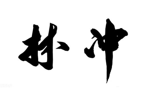 《水浒传》林冲