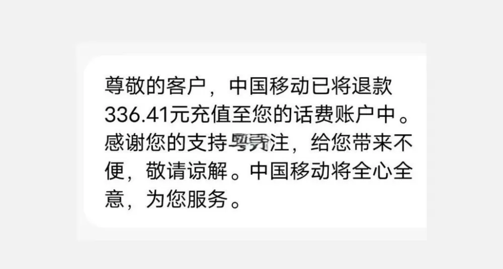 话费充多了怎么退回来