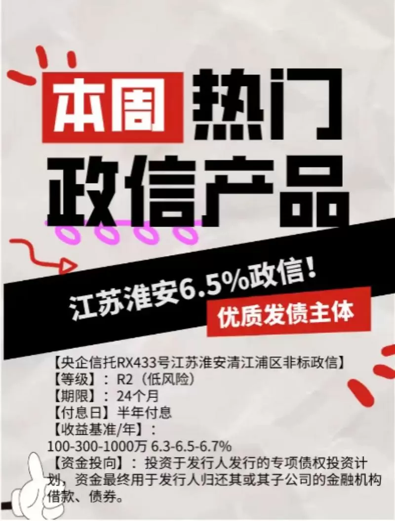 政信信托在售产品一览表