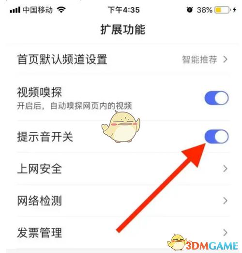 手机百度怎么关掉金币