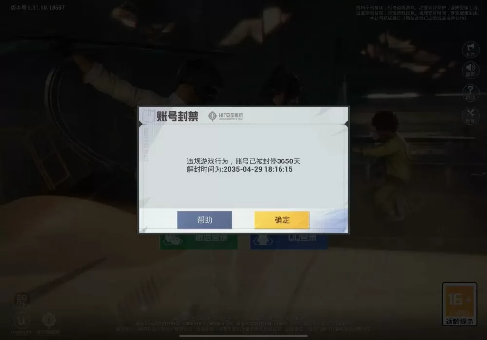 和平精英手机改平板比例会封号吗图标
