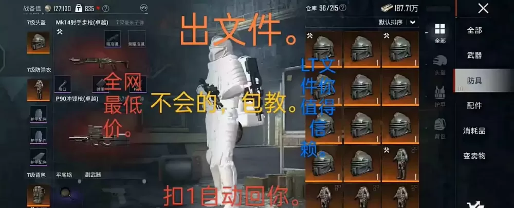 和平精英pak改文件免费稳定