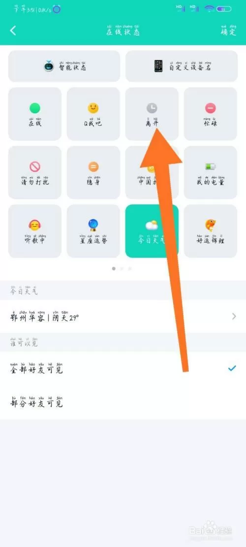 手机qq怎么弄成离线状态