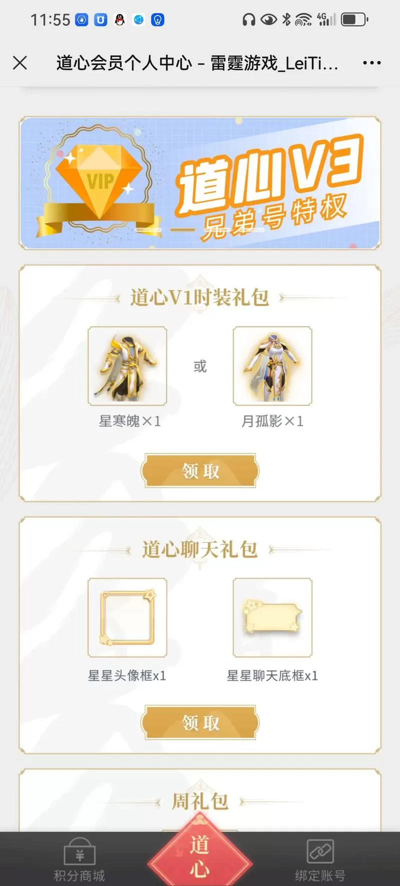 问道手游会员送时装