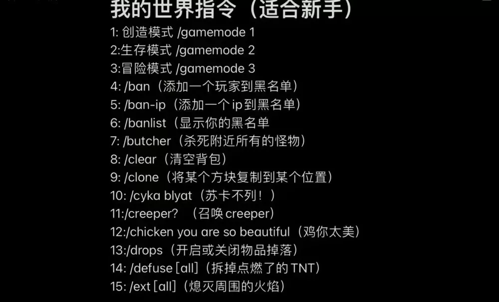我的世界切换难度指令截图