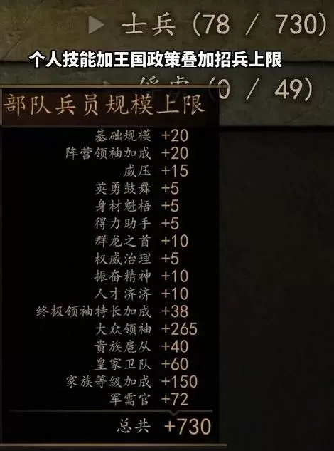 骑砍2怎么增加兵的数量上限