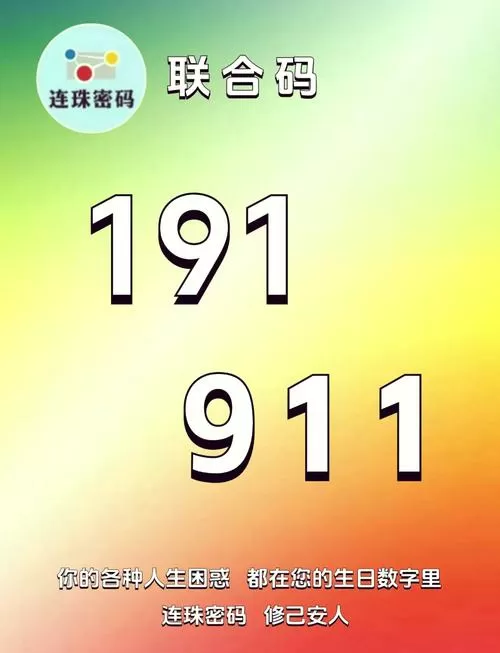 911老黄历查询