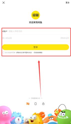 闲鱼如何更换账号登录