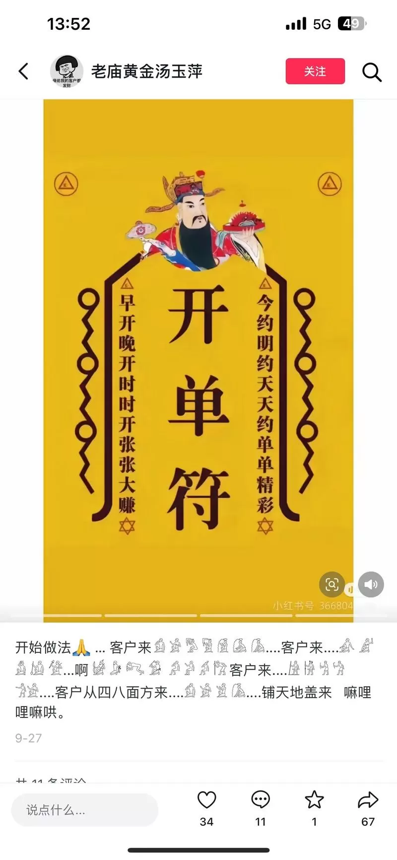 天灵灵地灵灵求个红包行不行图片